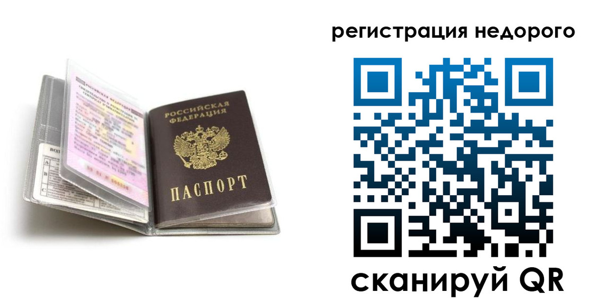 прописка гарантия в Хабаровске