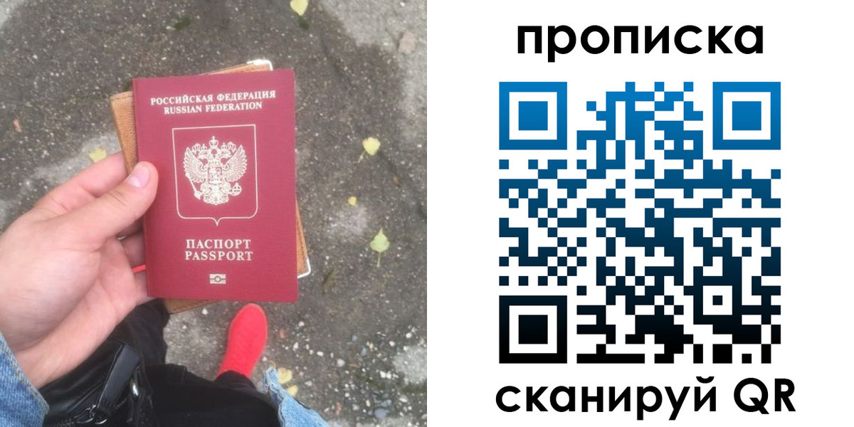 купить прописку в Хабаровске