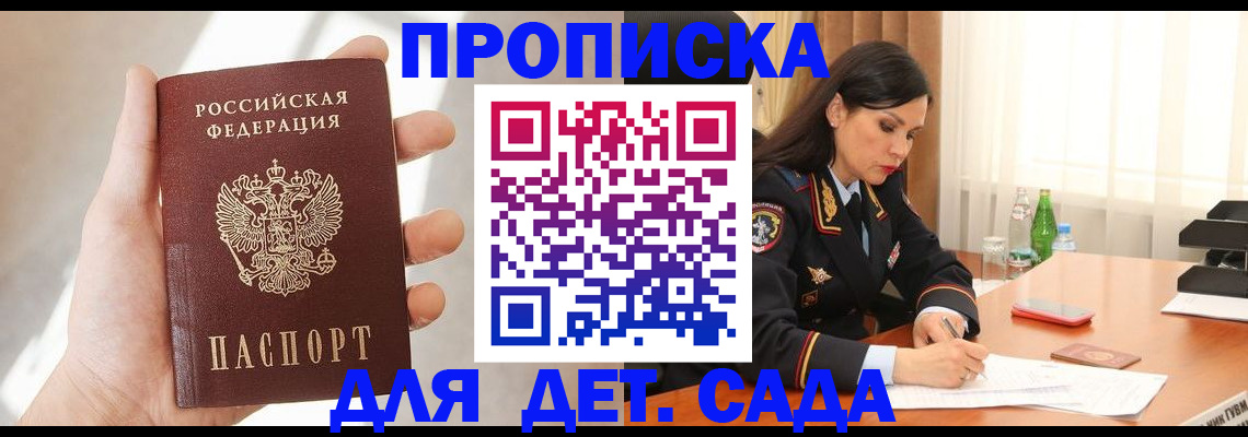 прописка штамп в Хабаровске