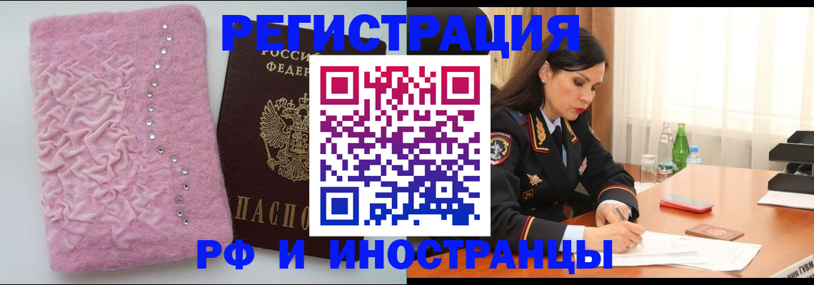прописка 2025 в Хабаровске