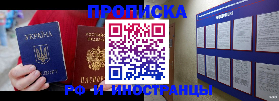 временная регистрация гарантия в Хабаровске