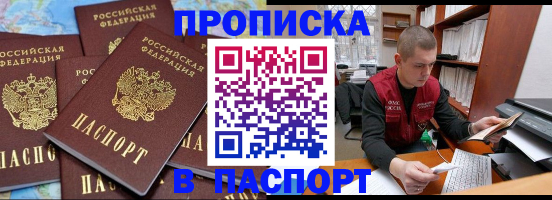 временная регистрация в Хабаровске