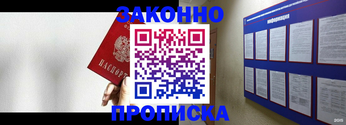 прописка ребенка в Хабаровске