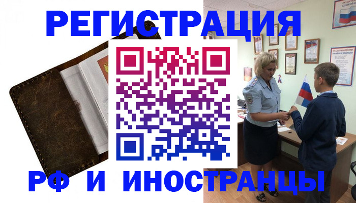 прописка для школы в Хабаровске