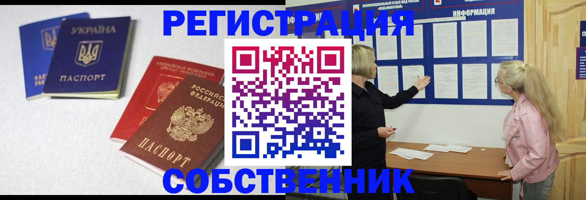 временная регистрация в Хабаровске